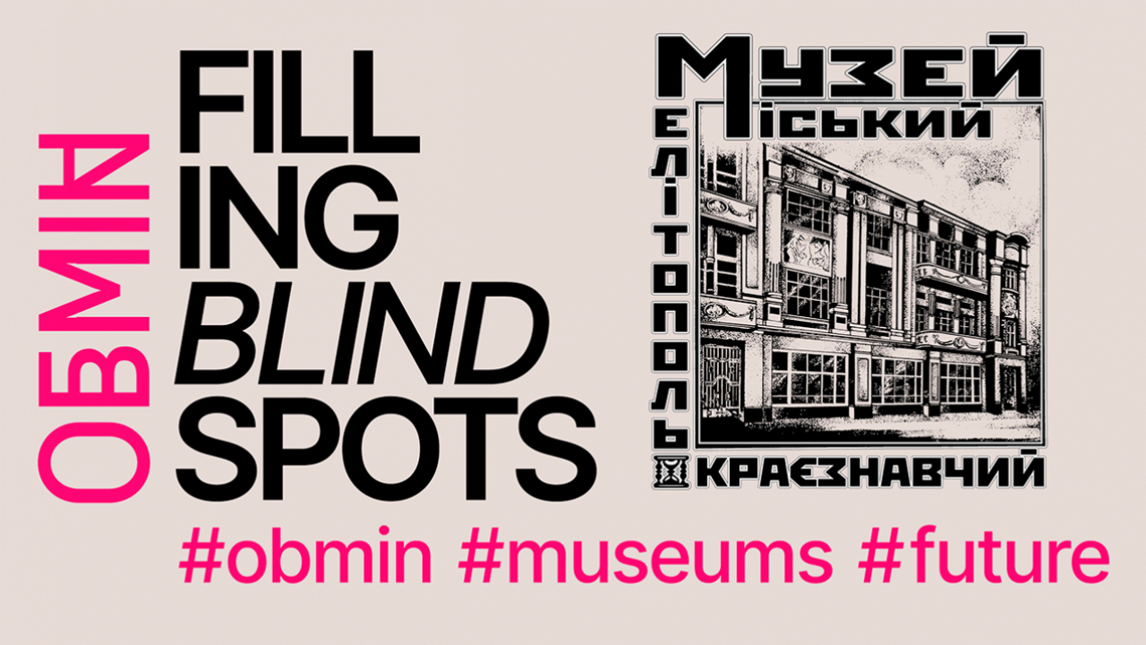 Мелітопольський міський краєзнавчий музей приєднався до престижної міжнародної платформи OBMIN
