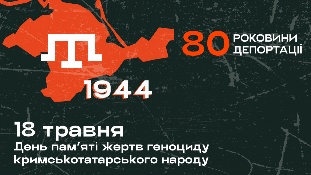 Вшановуємо пам'ять жертв геноциду кримськотатарського народу