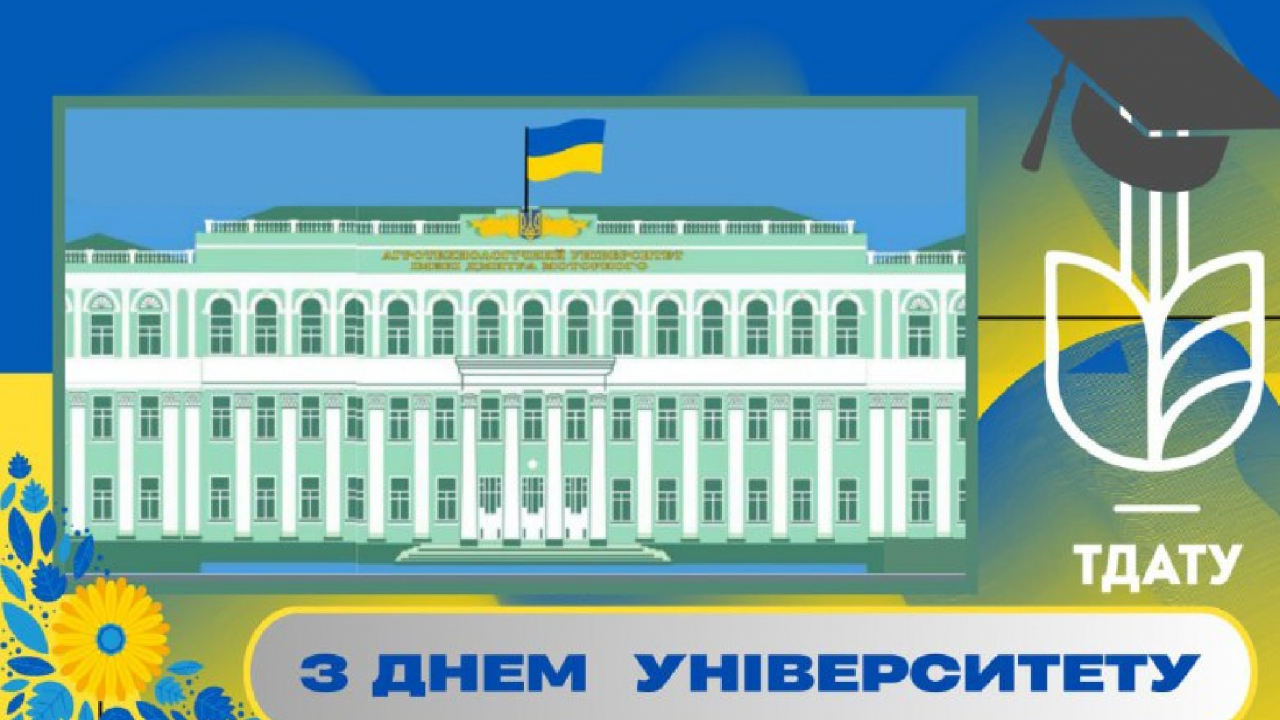 Мелітопольський університет відзначає свій День народження 