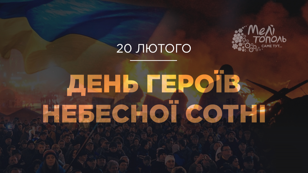 Україна вшановує пам’ять Героїв Небесної Сотні