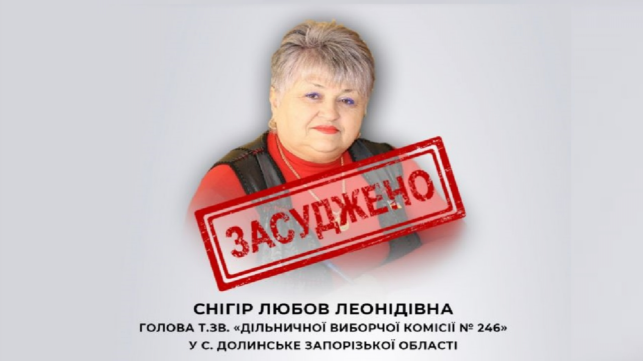 Сільську голову з Мелітопольського району засудили до 10 років в'язниці за проведення фейкового «референдуму»