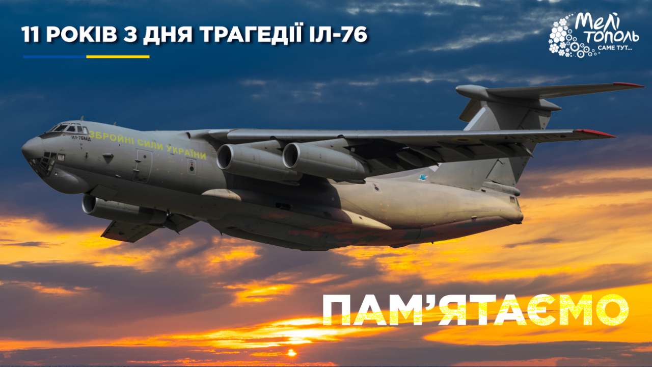 11 років з дня трагедії: Мелітополь вшановує героїв екіпажу ІЛ-76