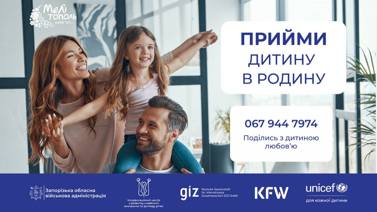 Кожній дитині потрібен дім