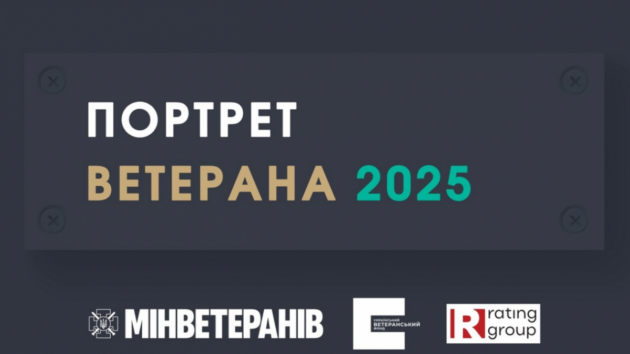 Український ветеранський фонд презентував результати дослідження «Портрет ветерана 2025»