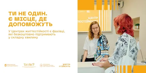 життєстійкість 3.jpg