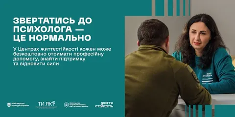 життєстійкість 2.jpg