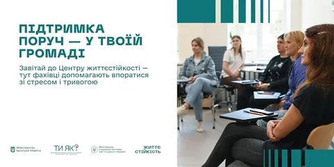 життєстійкість 1.jpg
