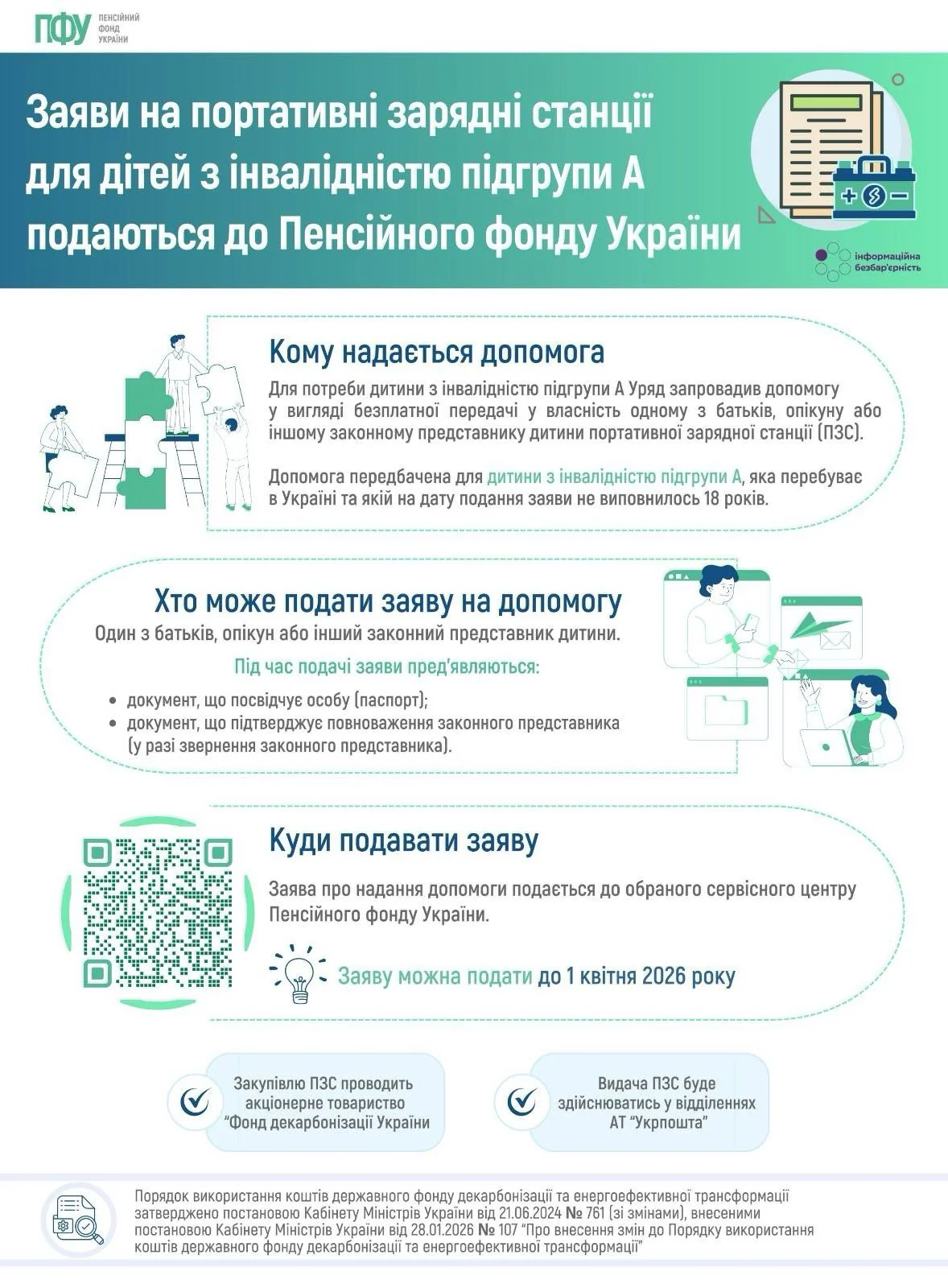 Інфографіка.jpeg