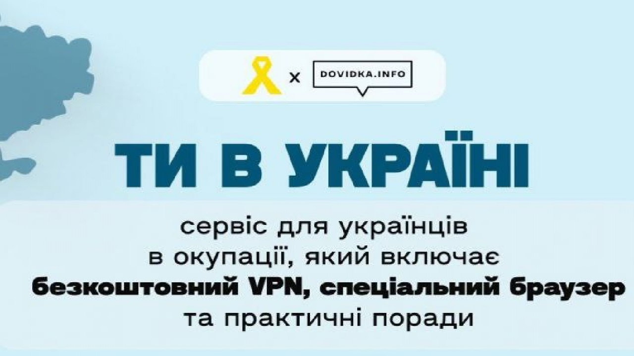 Безкоштовний VPN та спеціальний браузер - для мешканців окупованого Мелітополя створили спеціальний сервіс