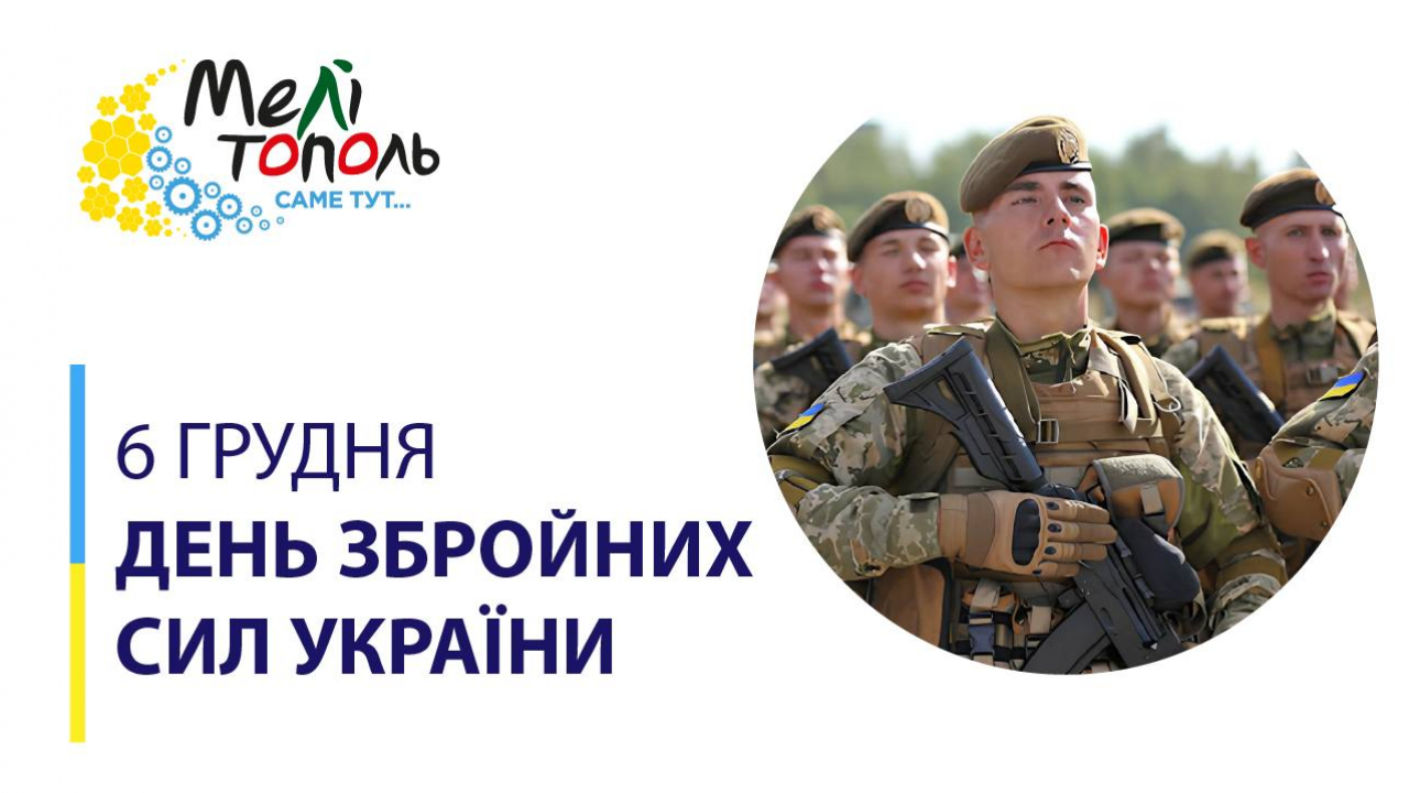 Збройні Сили України – це гордість нашої держави, її надійний щит і гарантія незалежності та територіальної цілісності.