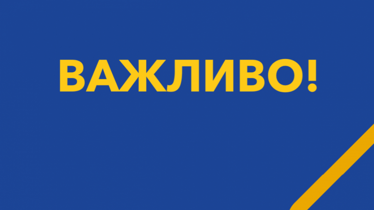 Важлива інформація! Кабінет Міністрів України вніс зміни до проєкту «Прихисток»