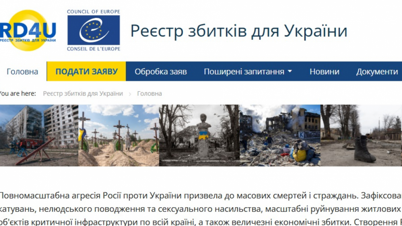 До уваги! Про Міжнародний Реєстр збитків, завданих агресією Російською Федерацією проти України