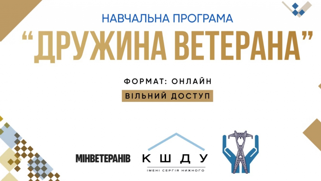 Дружина ветерана: підтримувати близьких і себе