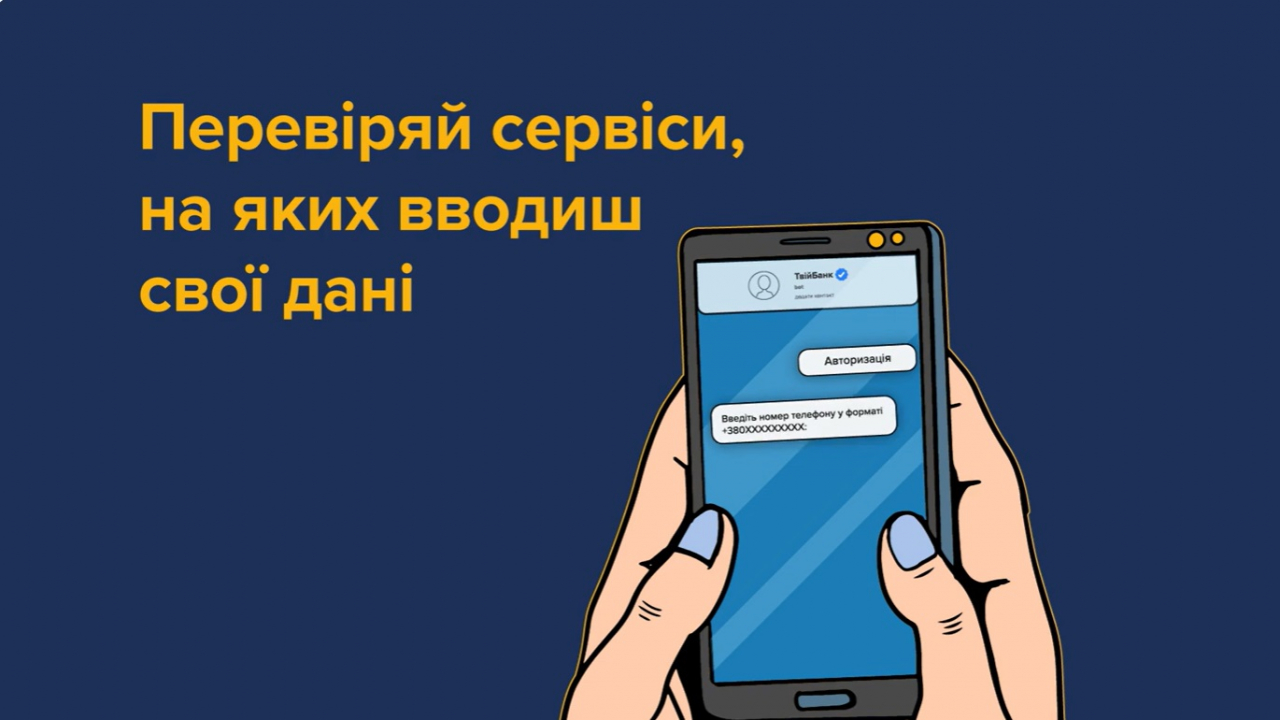 Як уберегтися від шахрайства в інтернеті: чат-боти та онлайн-покупки