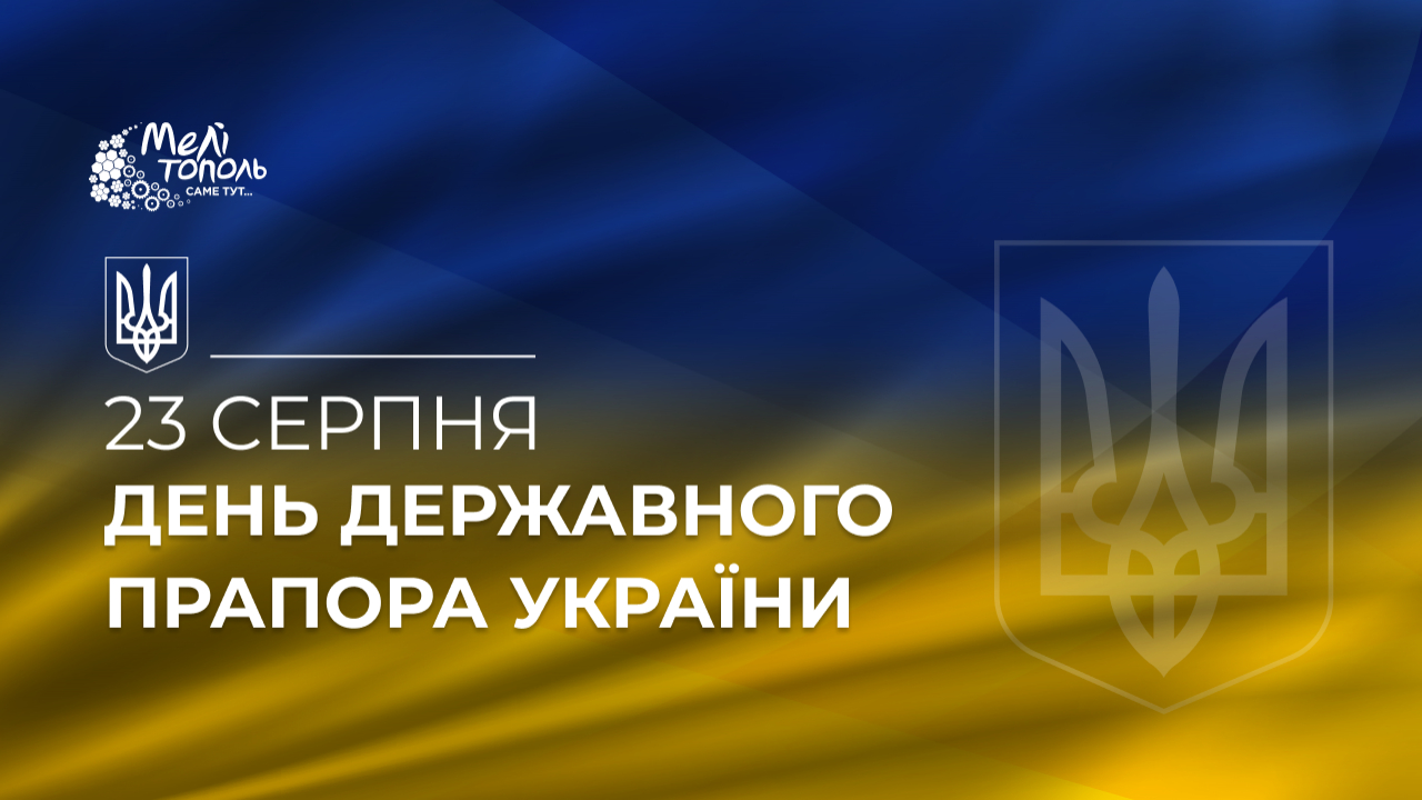 З Днем Державного Прапора України!