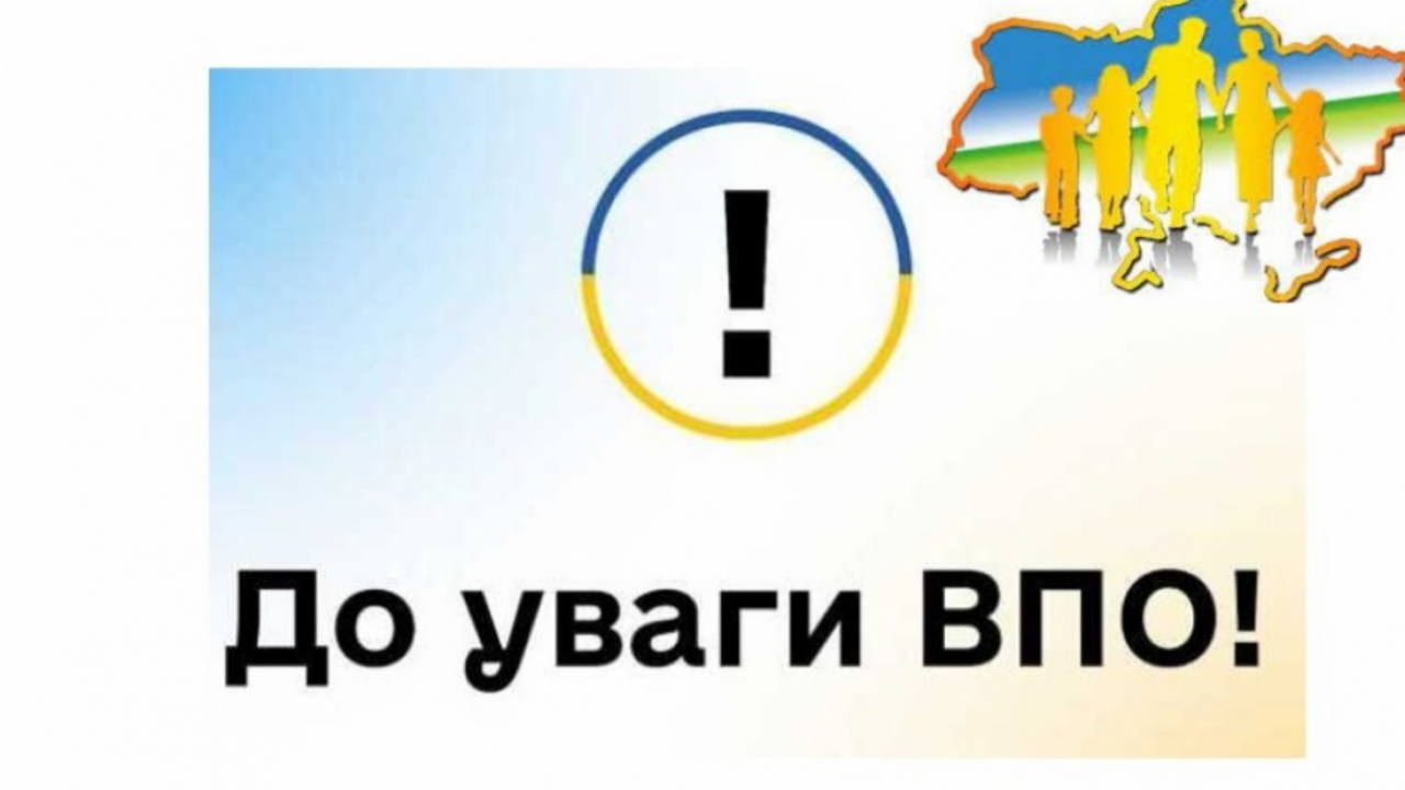 Виплати на проживання для найбільш вразливих категорій ВПО продовжено ще на півроку