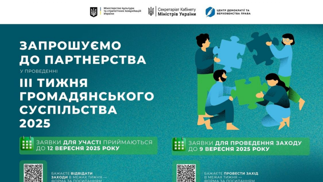 Тиждень громадянського суспільства: стартувала підготовка