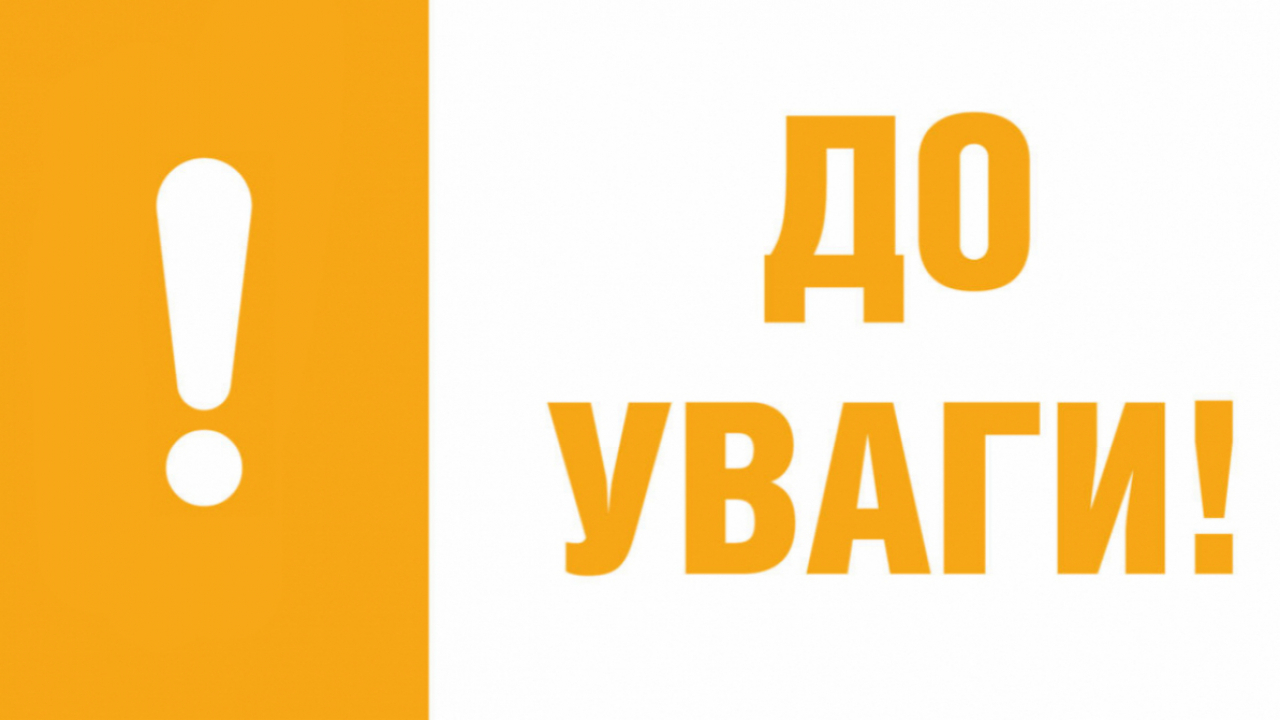 До уваги надавачів соціальних послуг