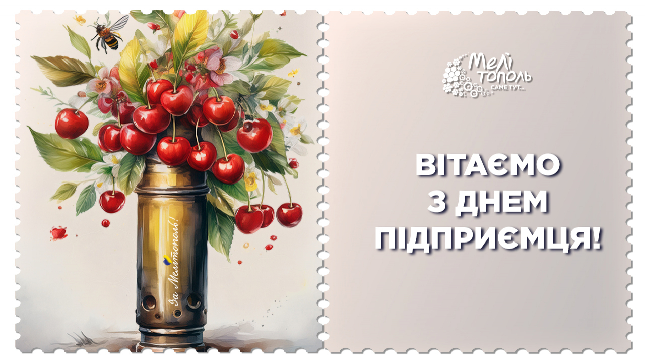  Шановні підприємці! Вітаємо вас з професійним святом