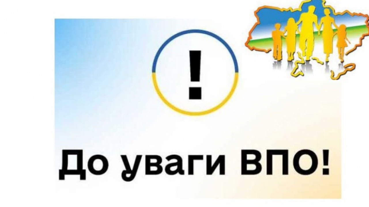 Внесено зміни до Порядку надання допомоги на проживання внутрішньо переміщеним особам