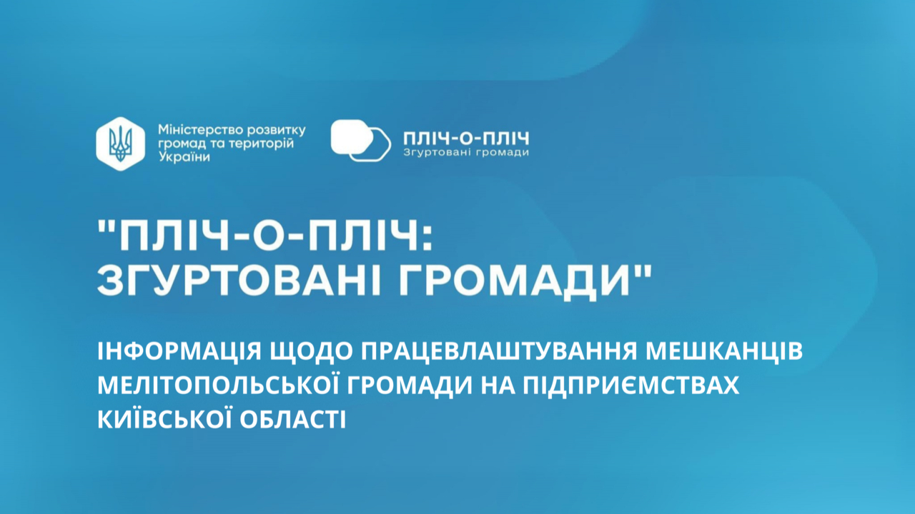 До уваги бізнесу та внутрішньо переміщених осіб Мелітопольської громади!