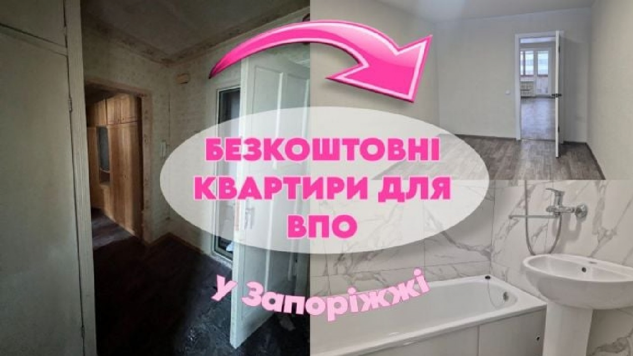 Від покинутих стін до затишної оселі: як переселенцям з Мелітополя отримати безкоштовну квартиру в Запоріжжі