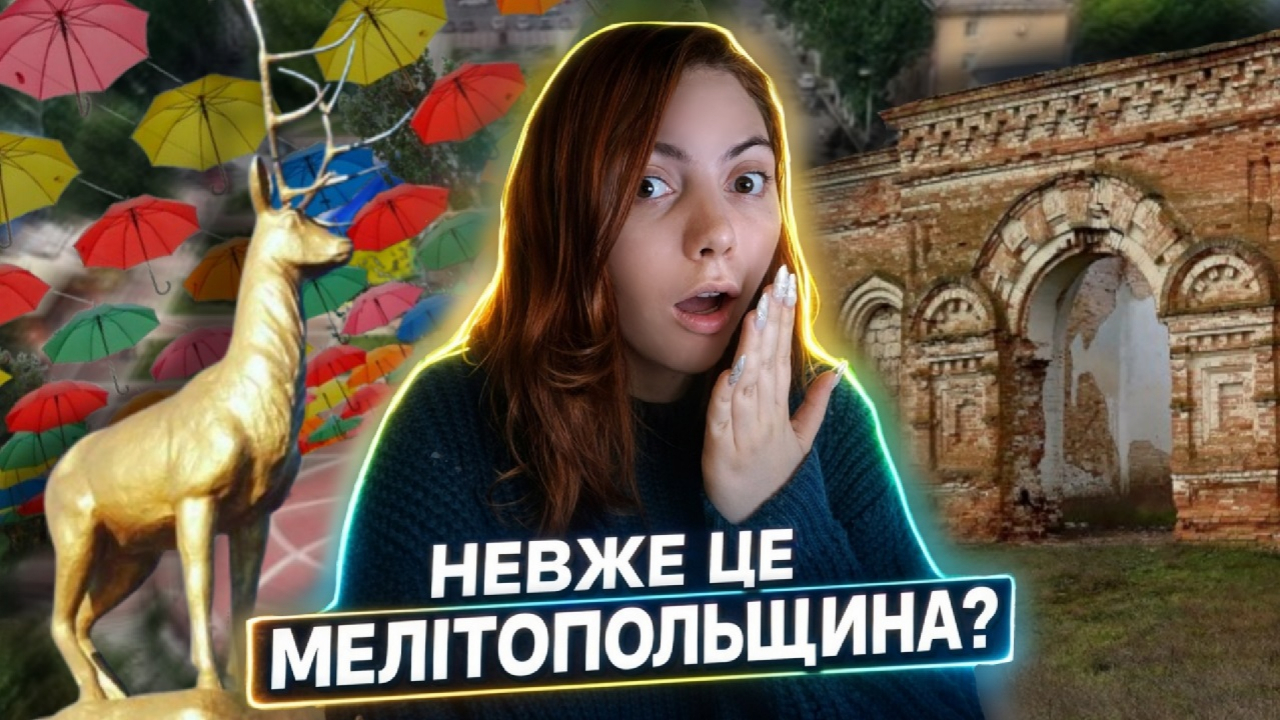 &laquo;Невже це в Україні?&raquo;: Що знають запоріжці про скарби окупованої Мелітопольщини