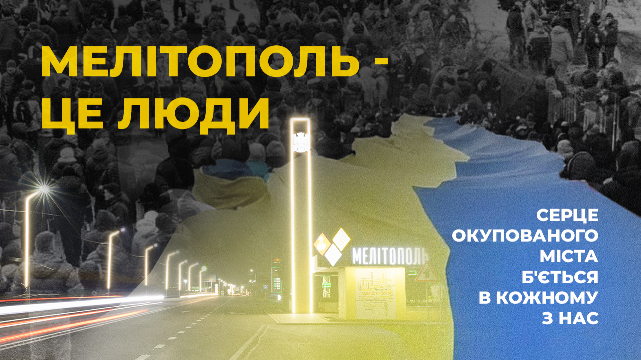 25 лютого. Чотири роки окупації Мелітополя.