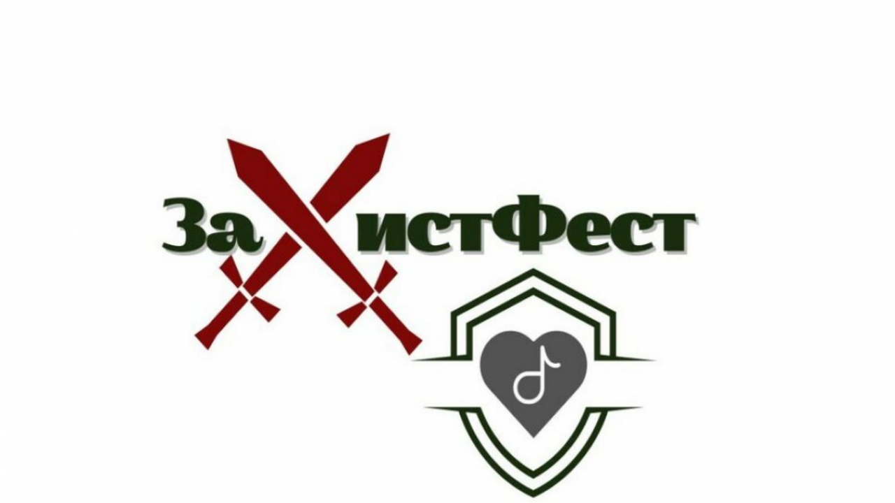 Твій хист на захисті рідної землі: стартував прийом заявок на фестиваль &laquo;ЗаХистФест&raquo;