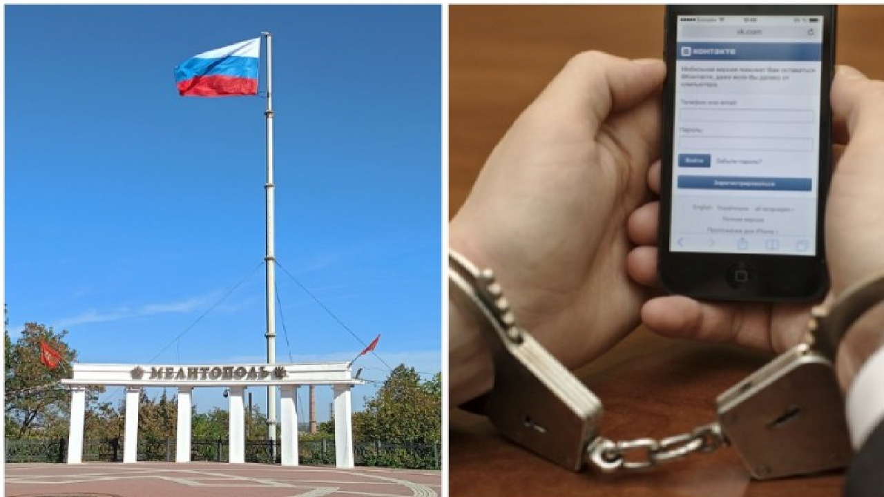 Мелітополь під мікроскопом ФСБ: як старий &laquo;лайк&raquo; перетворюється на тюремний строк