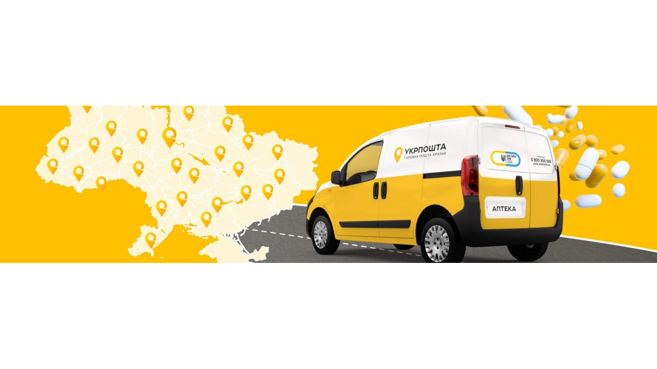Проєкт &laquo;Укрпошта. Аптека&raquo; дає можливість замовити ліки й отримати їх у будь-якому населеному пункті, де працює Укрпошта