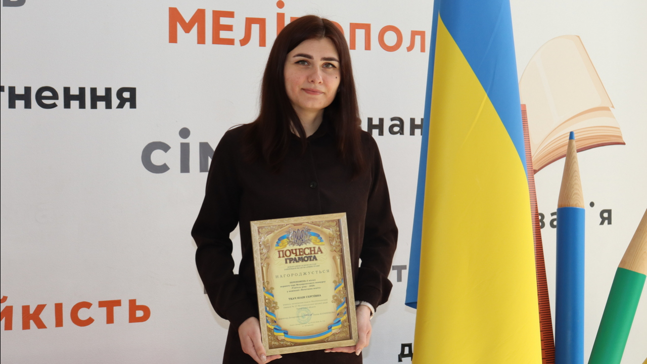 Педагог з Мелітополя здобула перемогу в обласному турі всеукраїнського конкурсу &laquo;Учитель року &ndash; 2026&raquo;