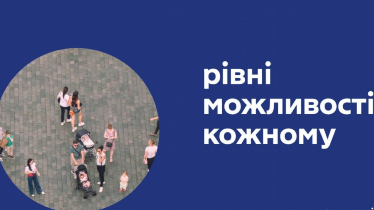 Безбар&rsquo;єрність як нова суспільна норма: стартував Національний тиждень безбар&rsquo;єрності