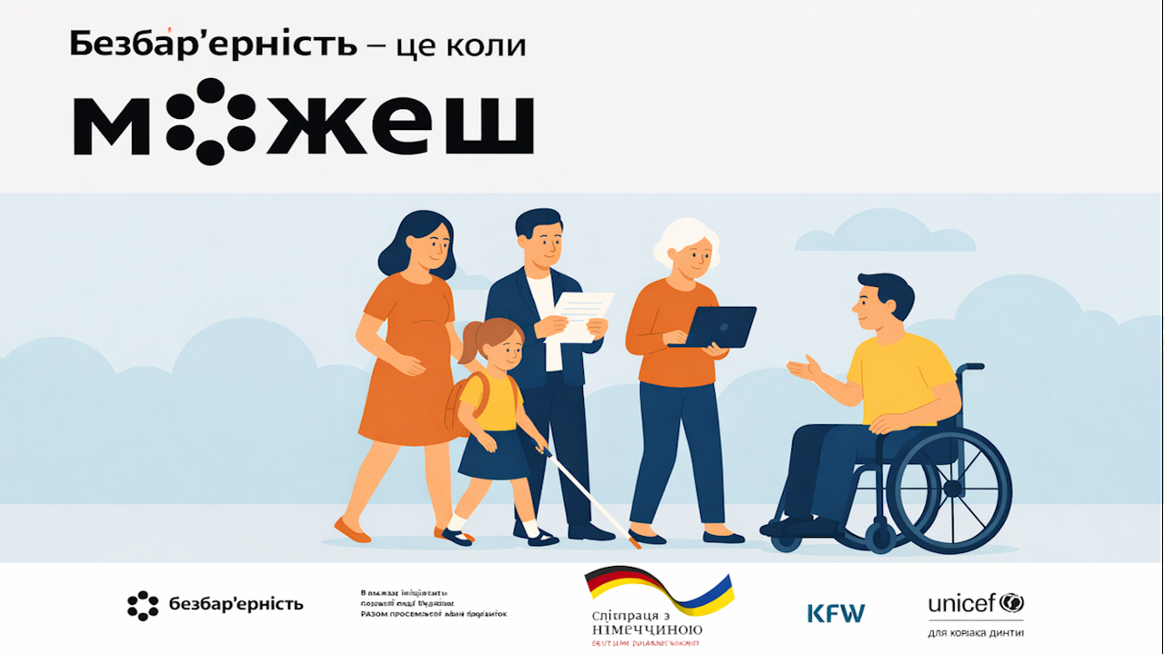 Близько 90 тисяч фахівців соціальної сфери пройдуть навчання з безбар’єрності у 2026 році