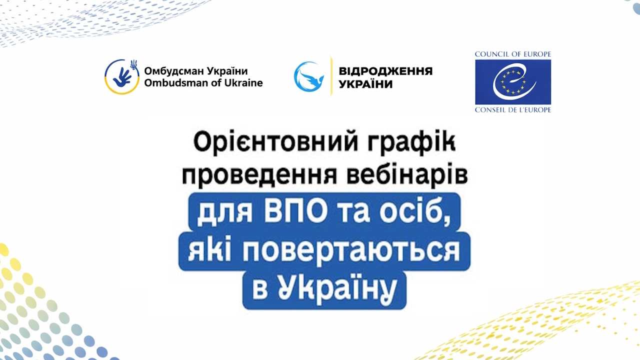 Для ВПО та осіб, які повертаються в Україну: стартує серія безкоштовних правопросвітницьких вебінарів.