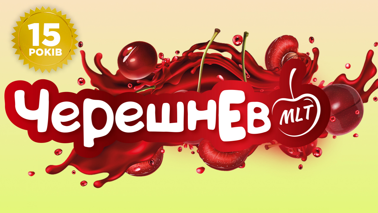 Головна черешнева подія року: Фестиваль &laquo;ЧерешнЕво&raquo; святкує 15-річчя!