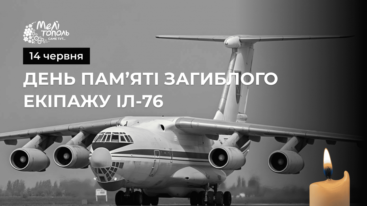 Мелітополь пам&rsquo;ятає: 12 років від дня трагедії Іл-76