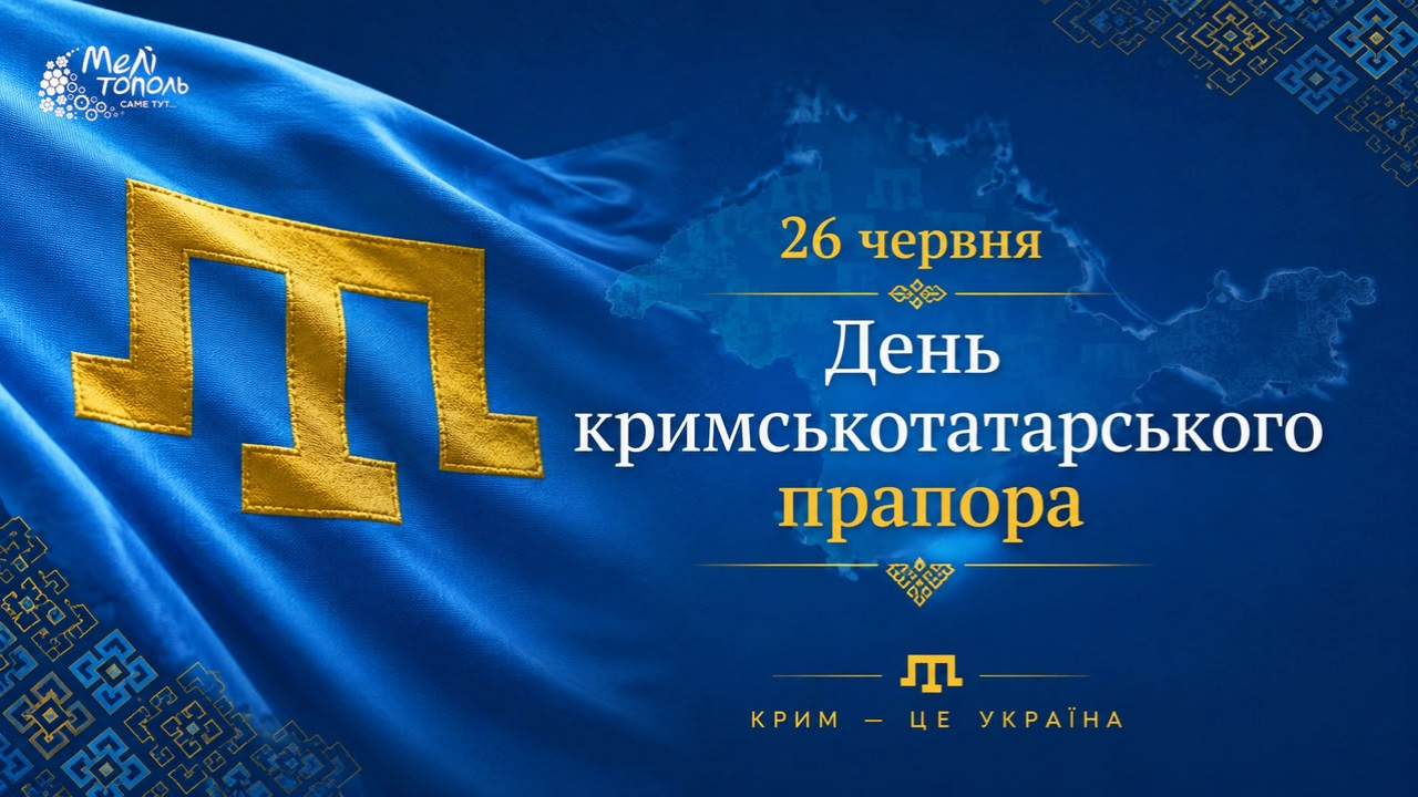 До Дня кримськотатарського прапора: Два стяги &ndash; одна нескорена країна!
