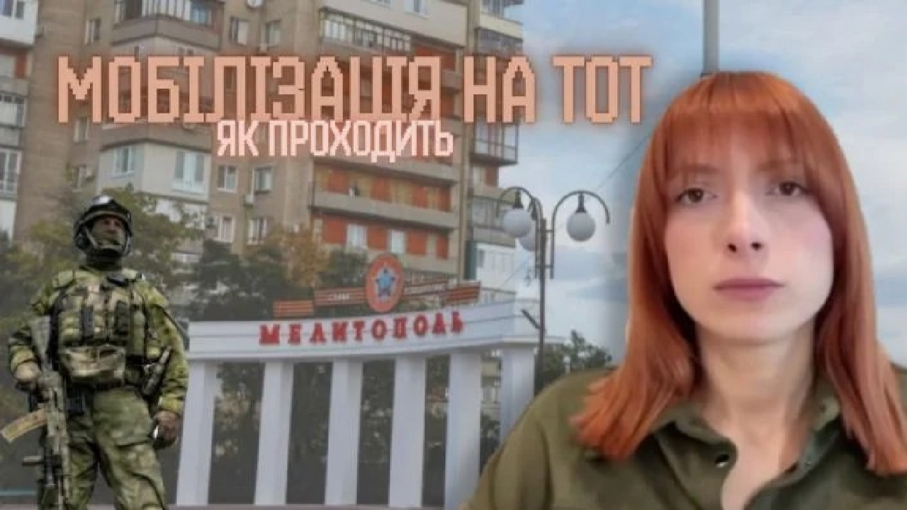 &ldquo;Людей вербують через шантаж і обман&rdquo;: як проходить мобілізація у Мелітополі та інших ТОТ і чому обіцянки контрактникам нереалістичні - висновок експертки
