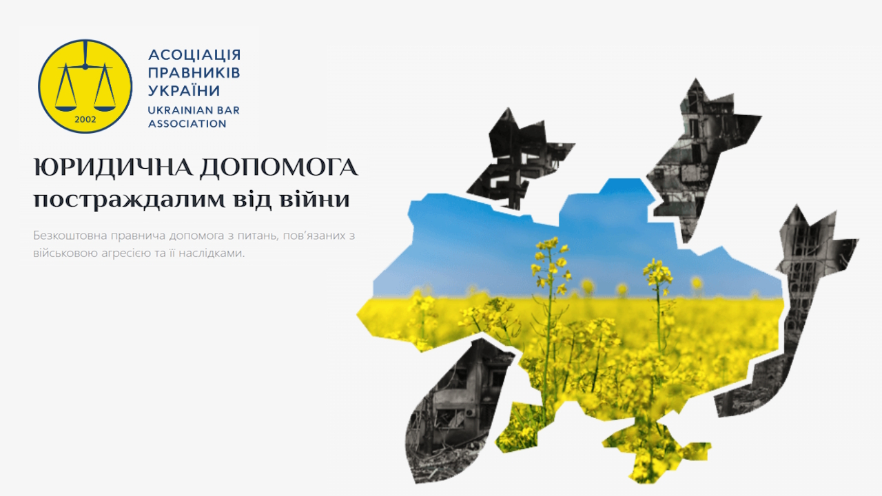 Підтримка, яка допомагає захистити права тих, хто постраждав через війну