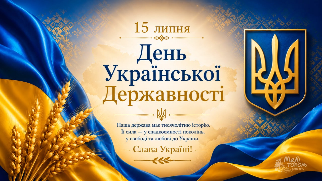 Від Русі до сучасної України: відзначаємо День Української Державності
