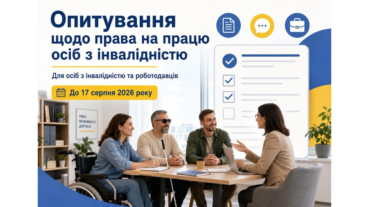 Опитування Уповноваженого Верховної Ради України з прав людини серед роботодавців щодо проблемних питань працевлаштування осіб з інвалідністю та осіб з інвалідністю