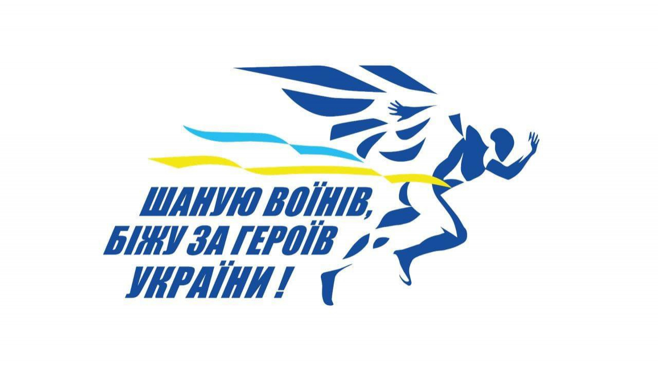Шануємо воїнів, біжимо за Героїв України: запрошуємо мелітопольців долучитися до щорічного забігу