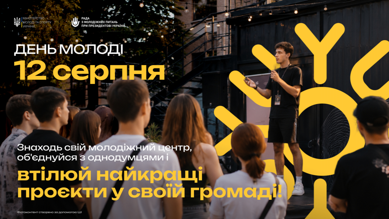  День тих, хто рухає Україну вперед!