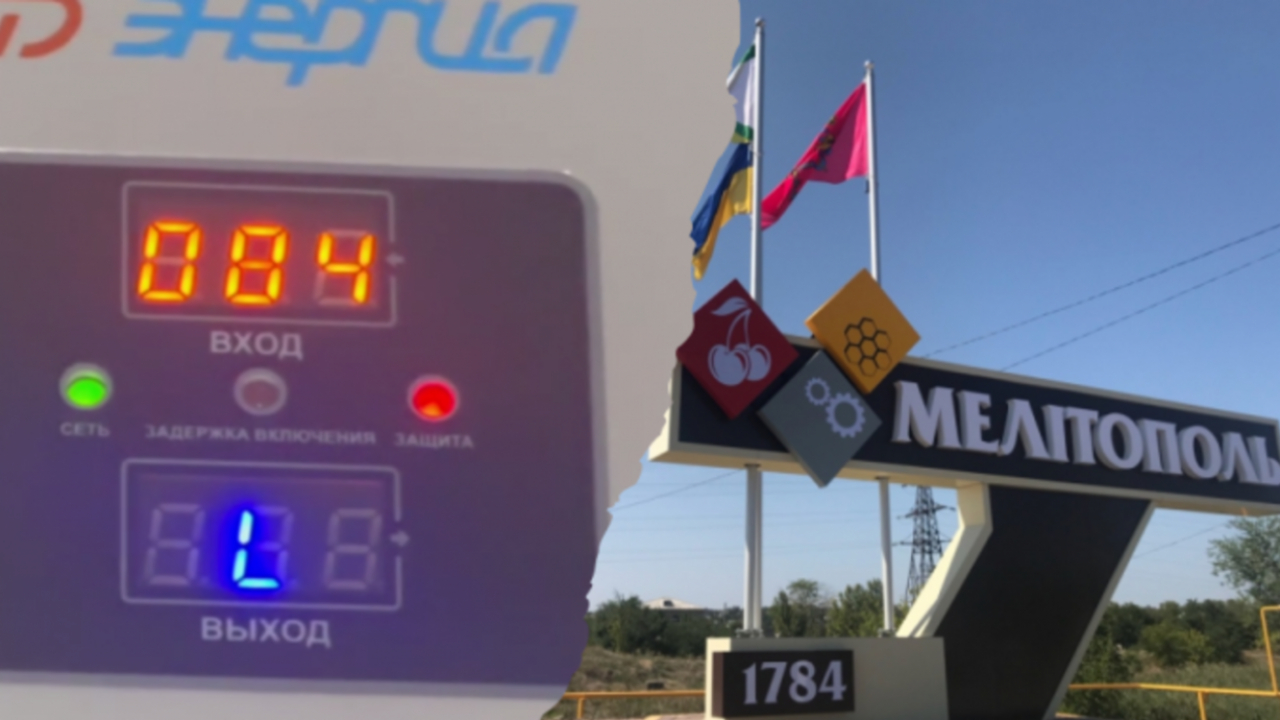 «Електрика для галочки»: мешканці окупованого Мелітополя повідомляють про низьку напругу електромереж та зіпсовану техніку