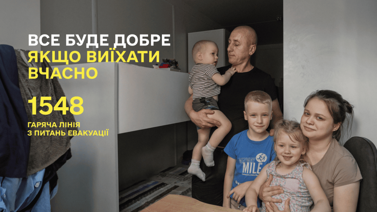 Вчасна евакуація &ndash; рішення, що рятує життя!